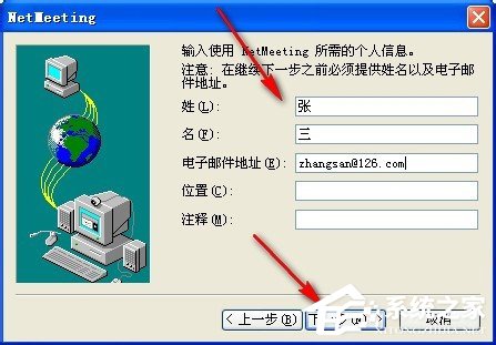 WinXP系統如何打開NetMeeting WinXP系統NetMeeting打開使用方法