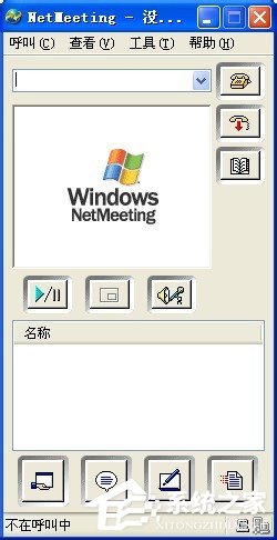 WinXP系統如何打開NetMeeting WinXP系統NetMeeting打開使用方法