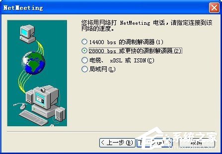 WinXP系統如何打開NetMeeting WinXP系統NetMeeting打開使用方法