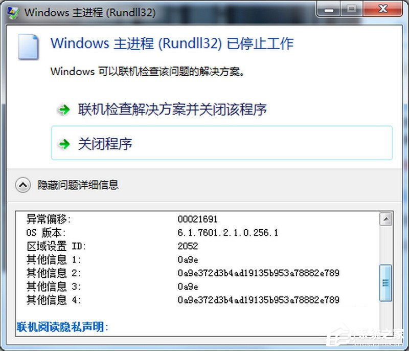 Win7 64位系統(tǒng)主進程(rundll32)停止工作解決方法