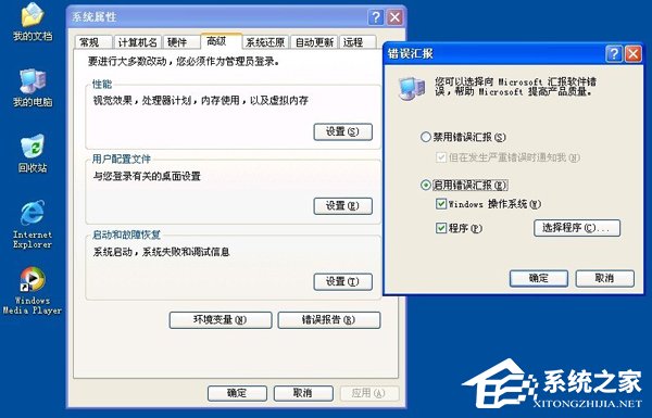 Win7解決werfault.exe應(yīng)用程序錯誤方法