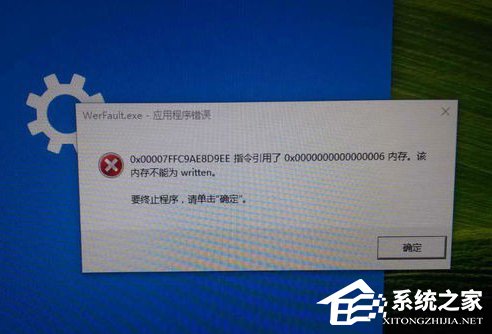 Win7解決werfault.exe應(yīng)用程序錯誤方法