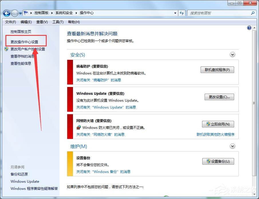 Win7解決werfault.exe應(yīng)用程序錯誤方法