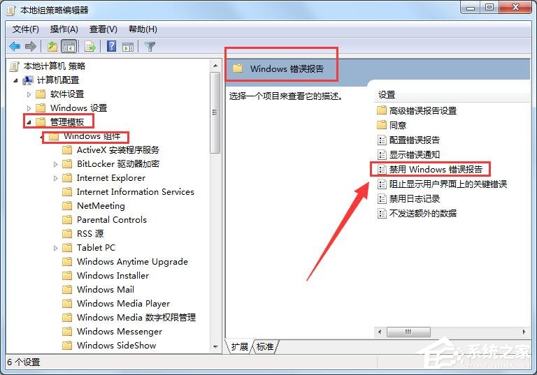 Win7解決werfault.exe應(yīng)用程序錯誤方法