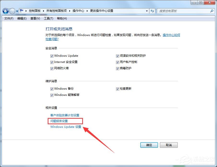 Win7解決werfault.exe應(yīng)用程序錯誤方法