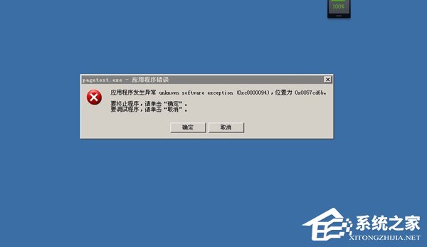 Windows XP系統(tǒng)經常提示unknown software exception解決教程
