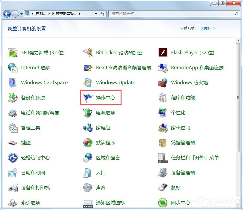 Win7安全警報怎么關(guān)閉？Win7關(guān)閉安全警報的方法