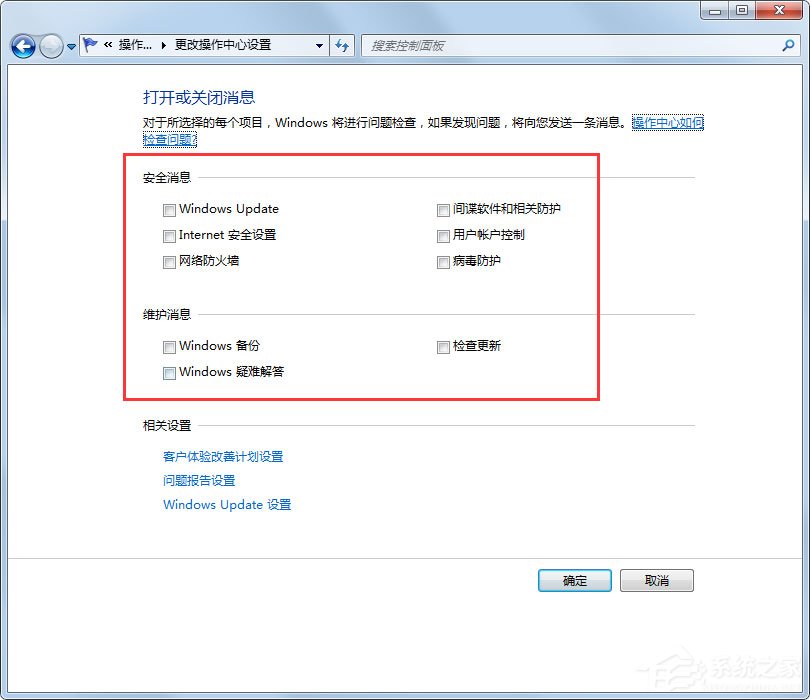 Win7安全警報怎么關(guān)閉？Win7關(guān)閉安全警報的方法
