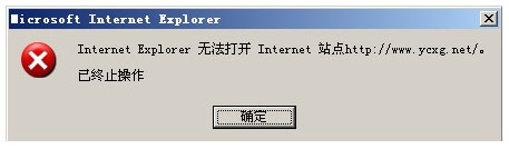 Win7系統打開網頁提示“Internet Explorer無法打開站點”怎么辦？