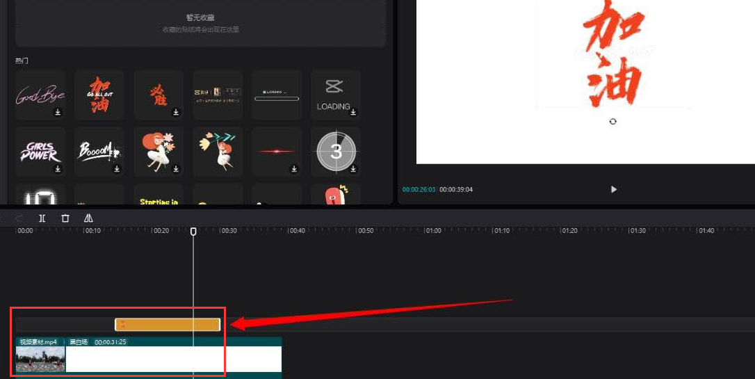 剪映調(diào)整貼紙位置技巧分享