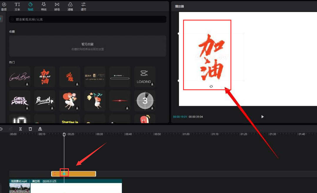 剪映調(diào)整貼紙位置技巧分享