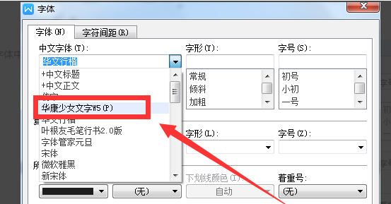 wps字體導(dǎo)入教程分享