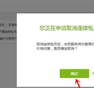 愛奇藝自動續(xù)費功能關閉流程一覽