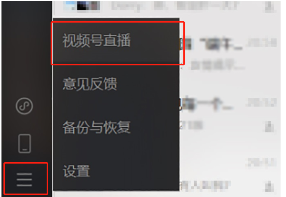 微信電腦版視頻號(hào)在哪里