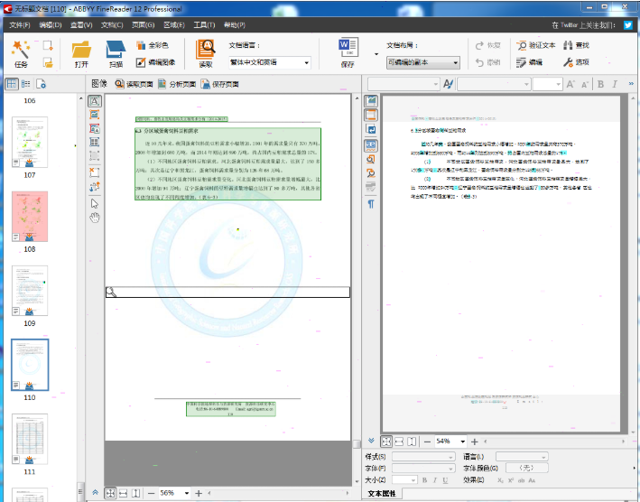 abbyy finereader把pdf轉成word文件設置方法分享