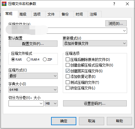winrar壓縮文件到最小設(shè)置教程分享