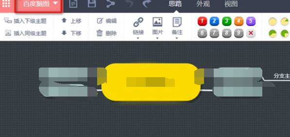 百度腦圖文件保存為圖片方法介紹