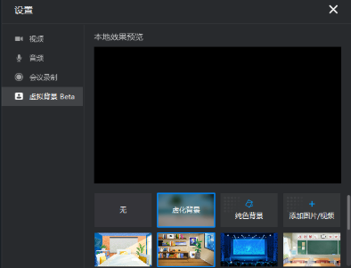 釘釘電腦版設(shè)置視頻會議背景教程介紹