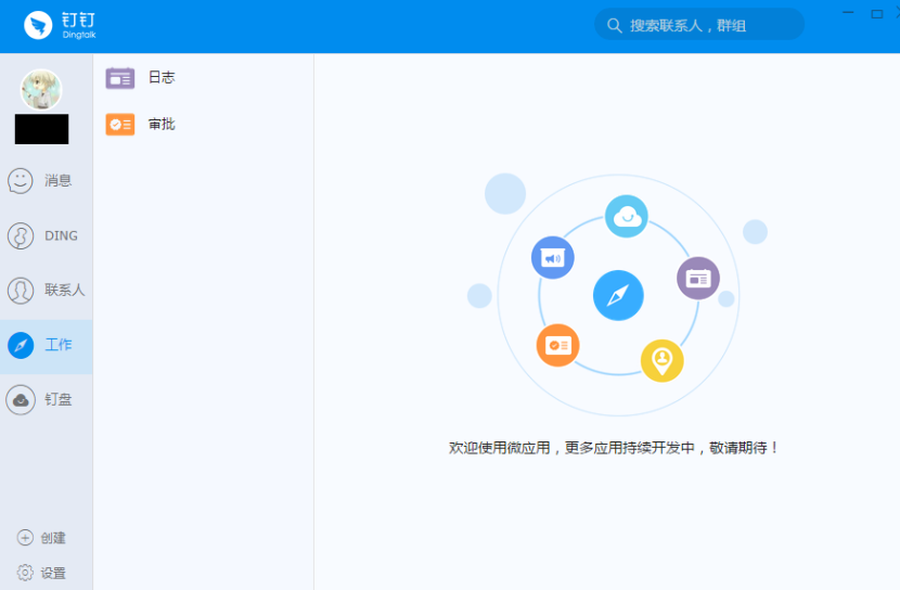 釘釘電腦版設(shè)置視頻會議背景教程介紹