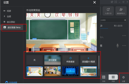 釘釘電腦版設(shè)置視頻會議背景教程介紹