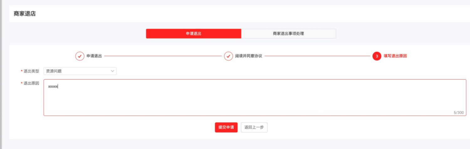 淘寶特價版怎么退店