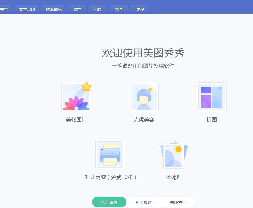 美圖秀秀圓形摳圖制作方法分享
