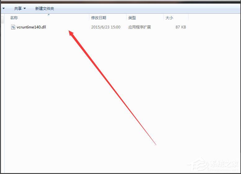 Win7系統(tǒng)安裝軟件提示缺少Vcruntime140.dll如何解決？