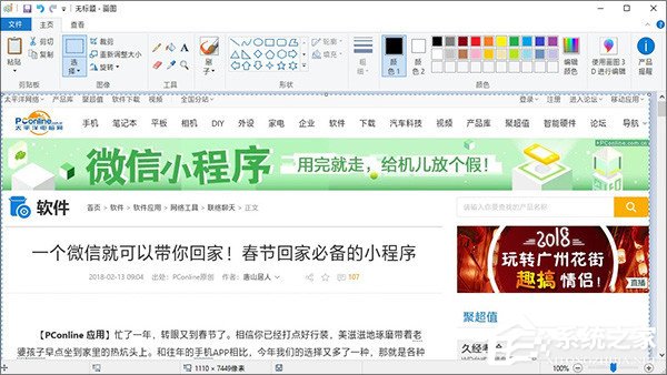 Win10自帶截圖功能 何需再用QQ截圖