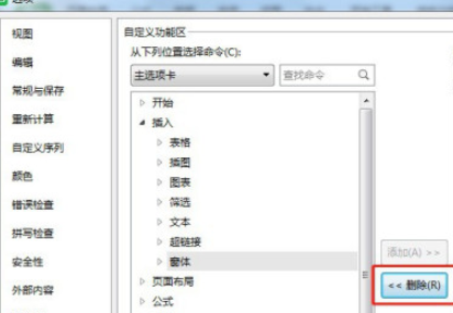 excel關(guān)閉插入選項卡窗體顯示方法分享