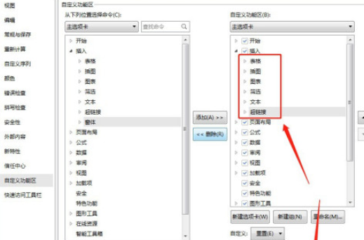 excel關(guān)閉插入選項卡窗體顯示方法分享