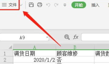 excel關(guān)閉插入選項卡窗體顯示方法分享