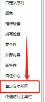 excel關(guān)閉插入選項卡窗體顯示方法分享