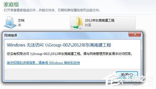 win7家庭組提示沒(méi)有權(quán)限訪問(wèn)對(duì)方文件夾的解決方法