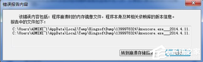 Win7系統(tǒng)kxescore.exe遇到問題已經停止工作怎么辦？