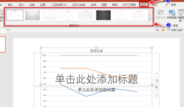 ppt百分比堆積折線圖制作教程分享
