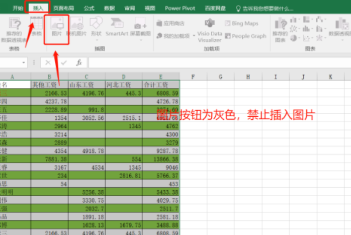 excel關閉插入圖片功能方法分享