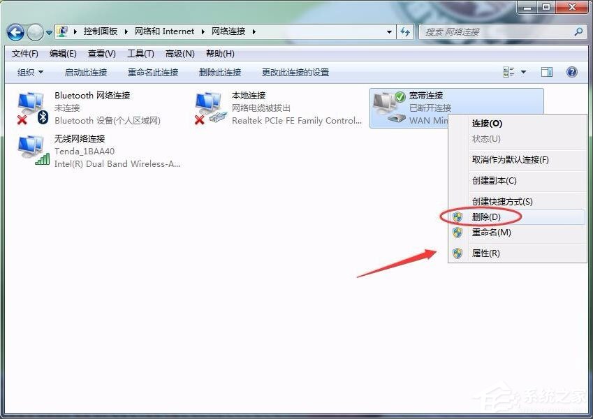 Win7怎么刪除撥號連接？Win7刪除撥號連接的方法