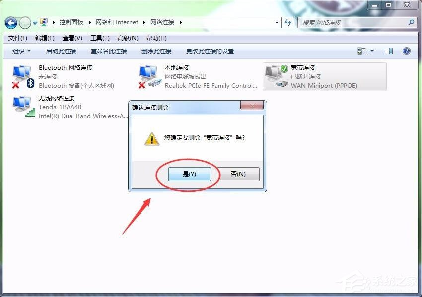 Win7怎么刪除撥號連接？Win7刪除撥號連接的方法