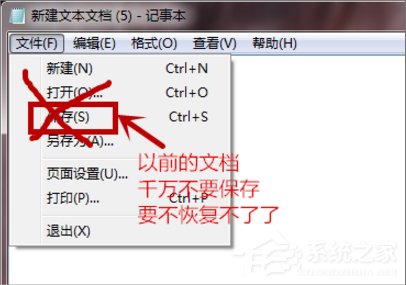 Win7系統(tǒng)文本文檔亂碼怎么辦？