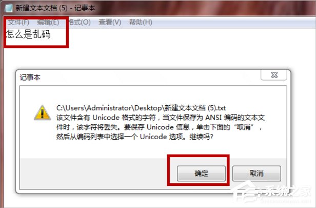 Win7系統(tǒng)文本文檔亂碼怎么辦？