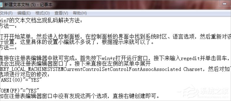 Win7系統(tǒng)文本文檔亂碼怎么辦？