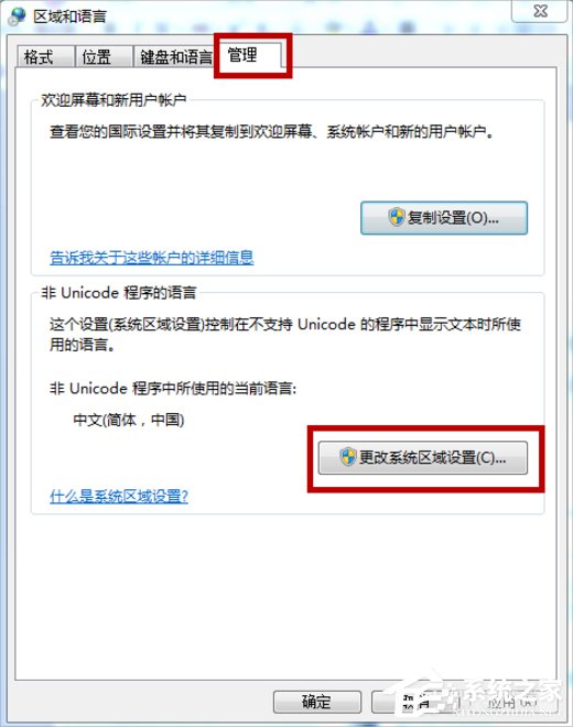 Win7系統(tǒng)文本文檔亂碼怎么辦？