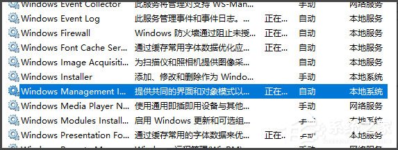 Win10系統WMI Provider Host占用CPU過高如何解決？
