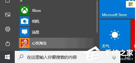 Win10如何禁止開始菜單自動安裝應用或游戲？