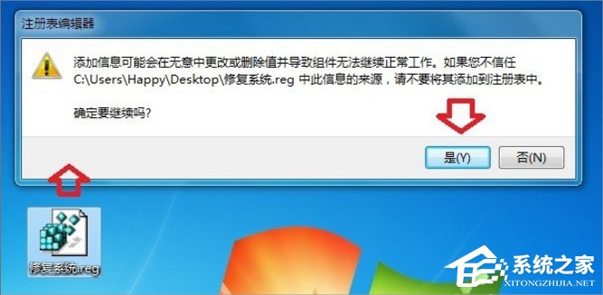 Win7提示無法找到腳本文件怎么辦？