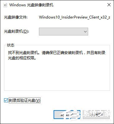 Win10如何使用自帶刻錄功能把ISO鏡像文件刻錄成光盤？