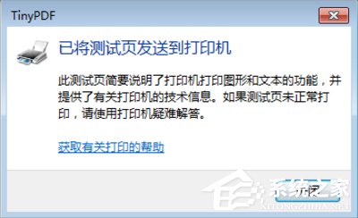 Win7虛擬打印機TinyPDF怎么用？