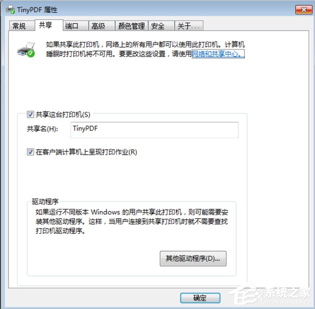 Win7虛擬打印機TinyPDF怎么用？