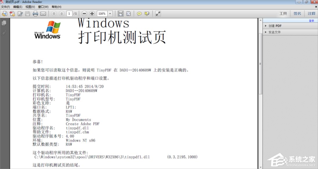 Win7虛擬打印機TinyPDF怎么用？