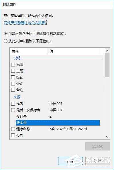Win10如何刪除文件屬性中的個(gè)人信息？